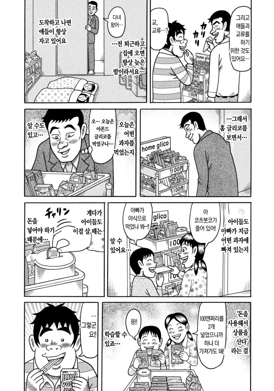 무인과자매점 덕분에 결혼에 골인한 남자.manhwa_17.png