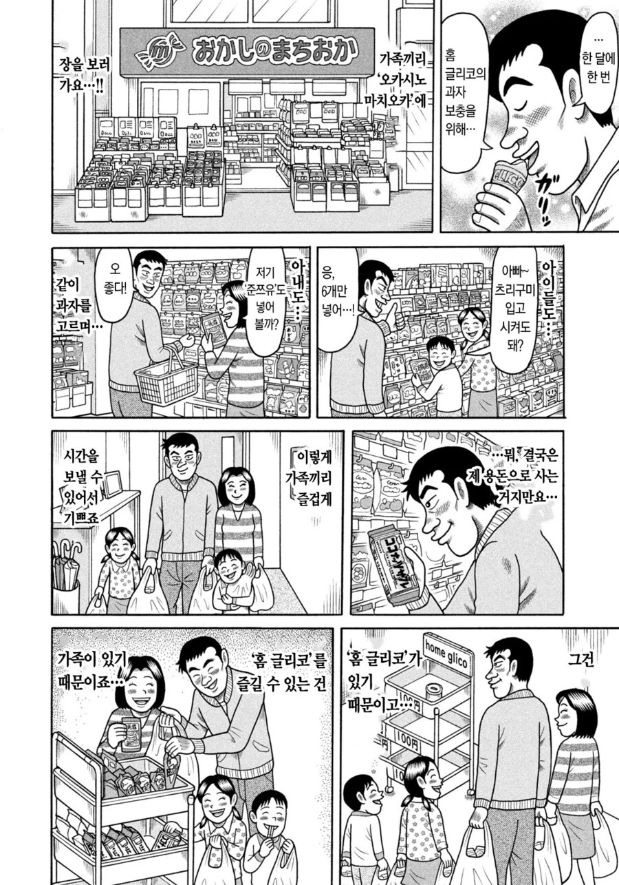 무인과자매점 덕분에 결혼에 골인한 남자.manhwa_18.png