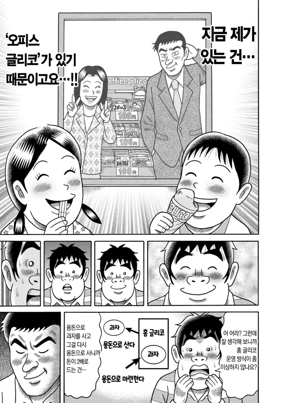 무인과자매점 덕분에 결혼에 골인한 남자.manhwa_19.png