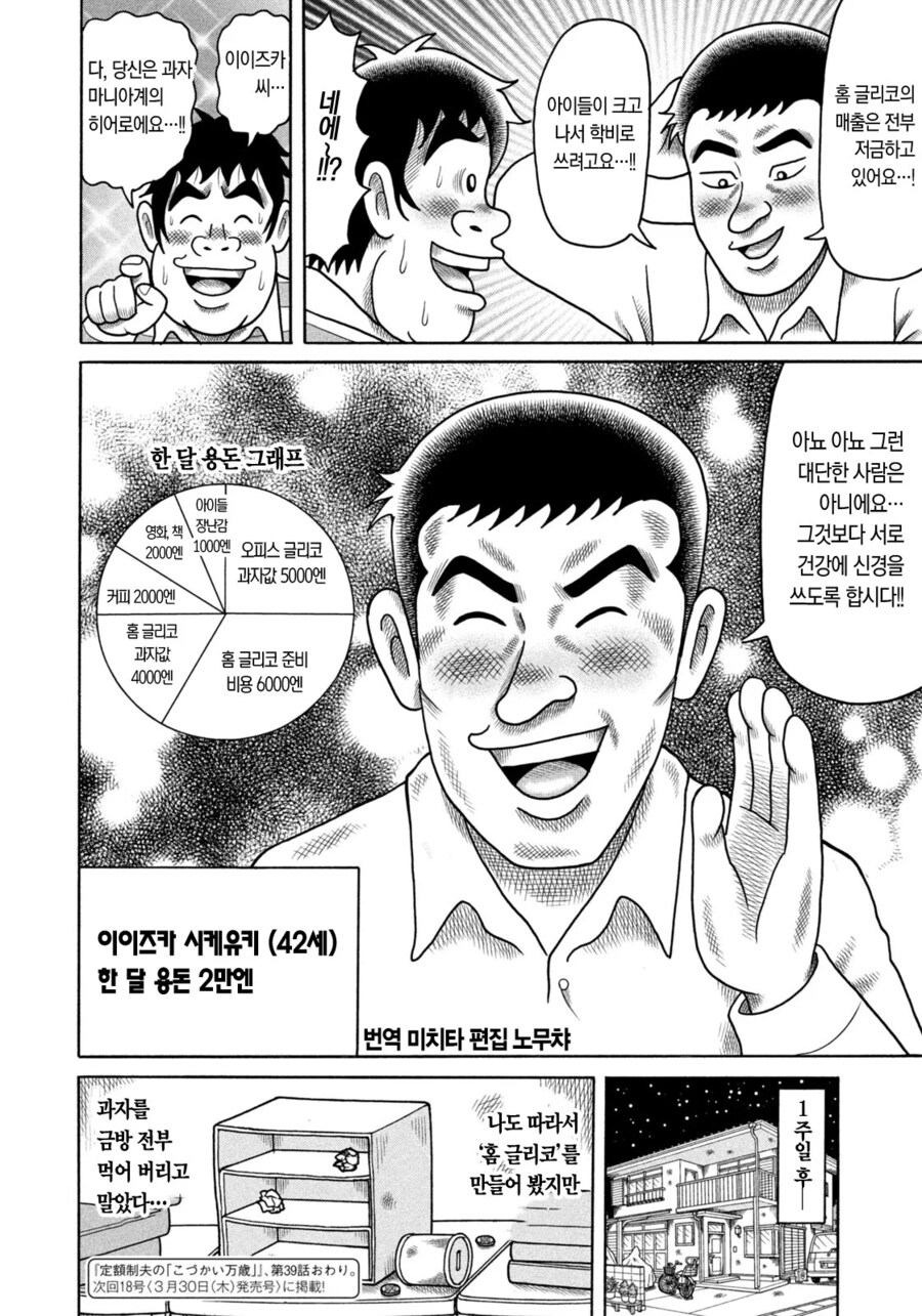 무인과자매점 덕분에 결혼에 골인한 남자.manhwa_20.png
