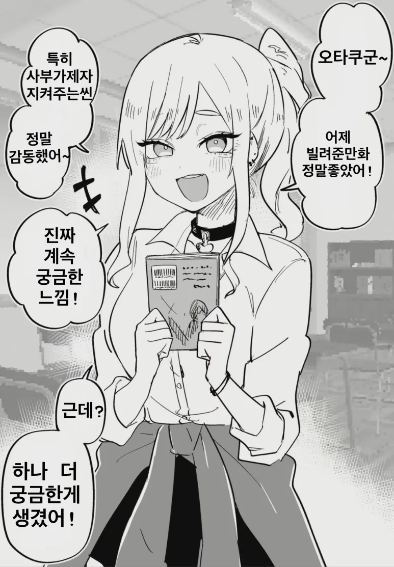 오타쿠에게 상냥한 갸루 만화_1.webp