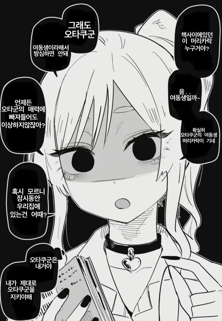 오타쿠에게 상냥한 갸루 만화_2.webp
