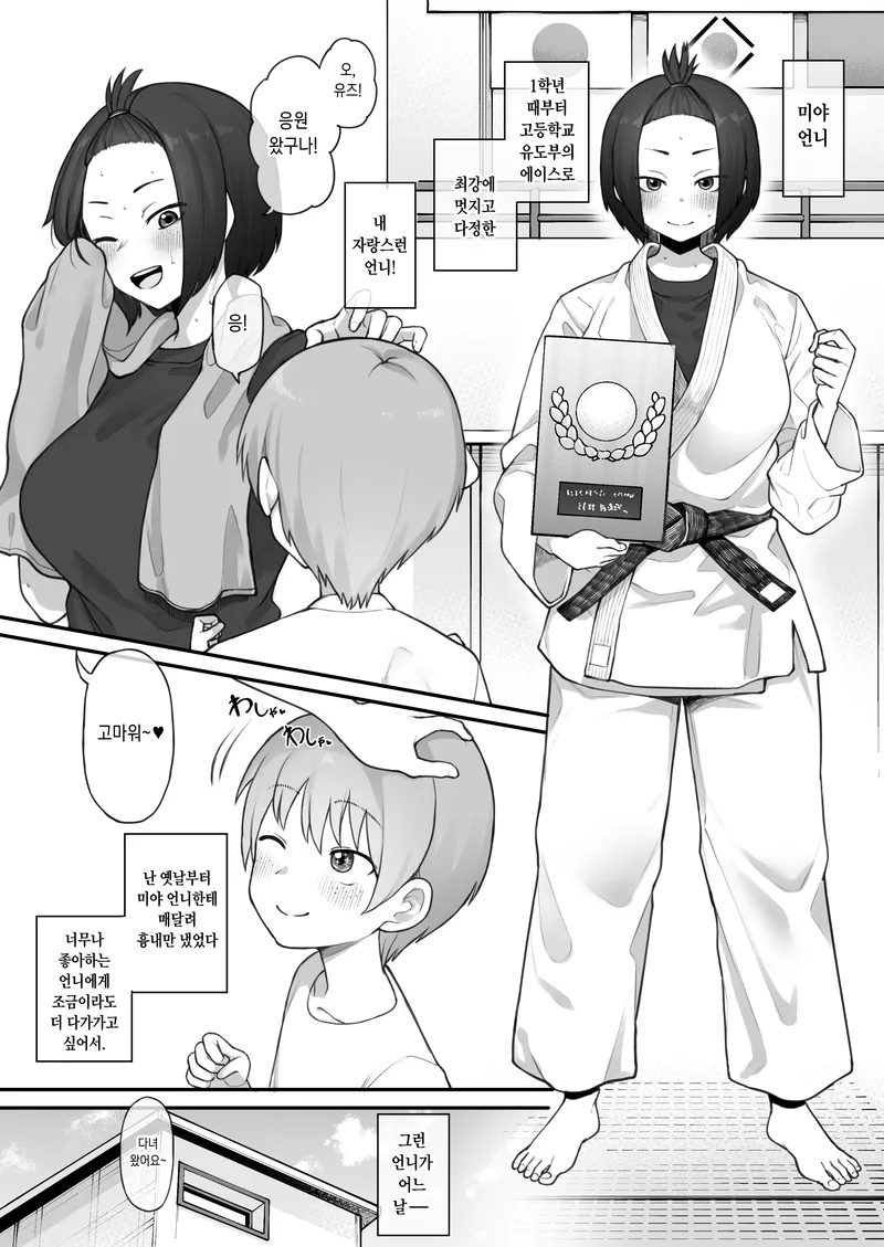 유도부 언니가 사이 나쁜 반친구를 초대했다.manhwa_1.webp