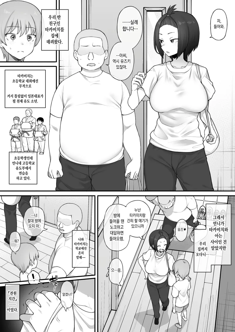 유도부 언니가 사이 나쁜 반친구를 초대했다.manhwa_2.webp