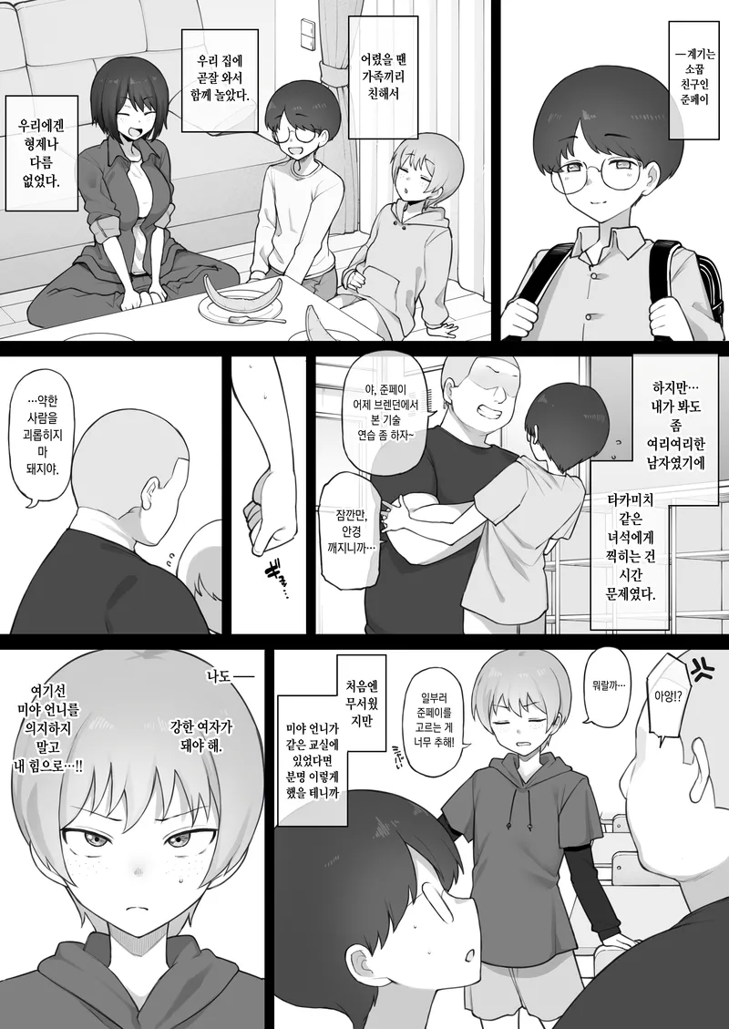 유도부 언니가 사이 나쁜 반친구를 초대했다.manhwa_3.webp