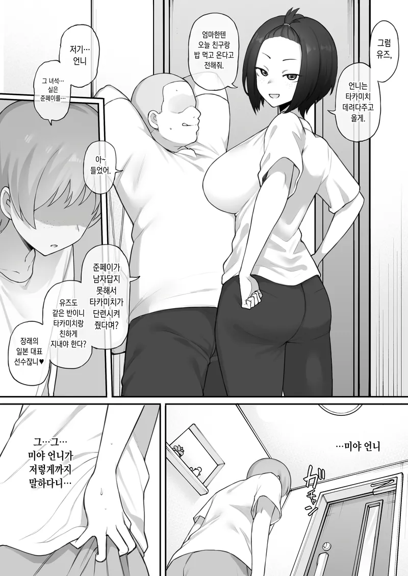 유도부 언니가 사이 나쁜 반친구를 초대했다.manhwa_7.webp