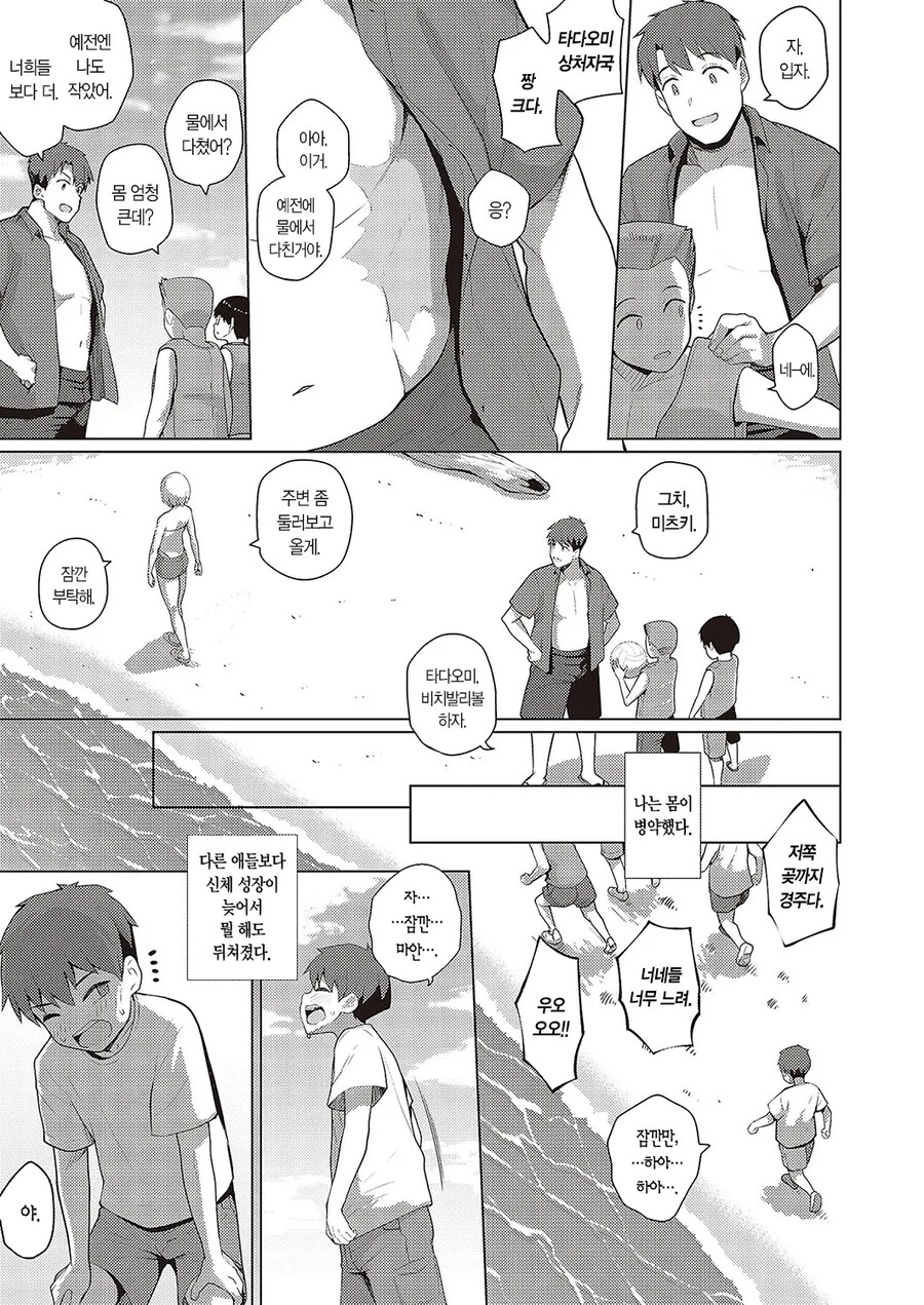 소꿉친구와 바다에서 여름빛☆로맨스.manhwa_3.jpg