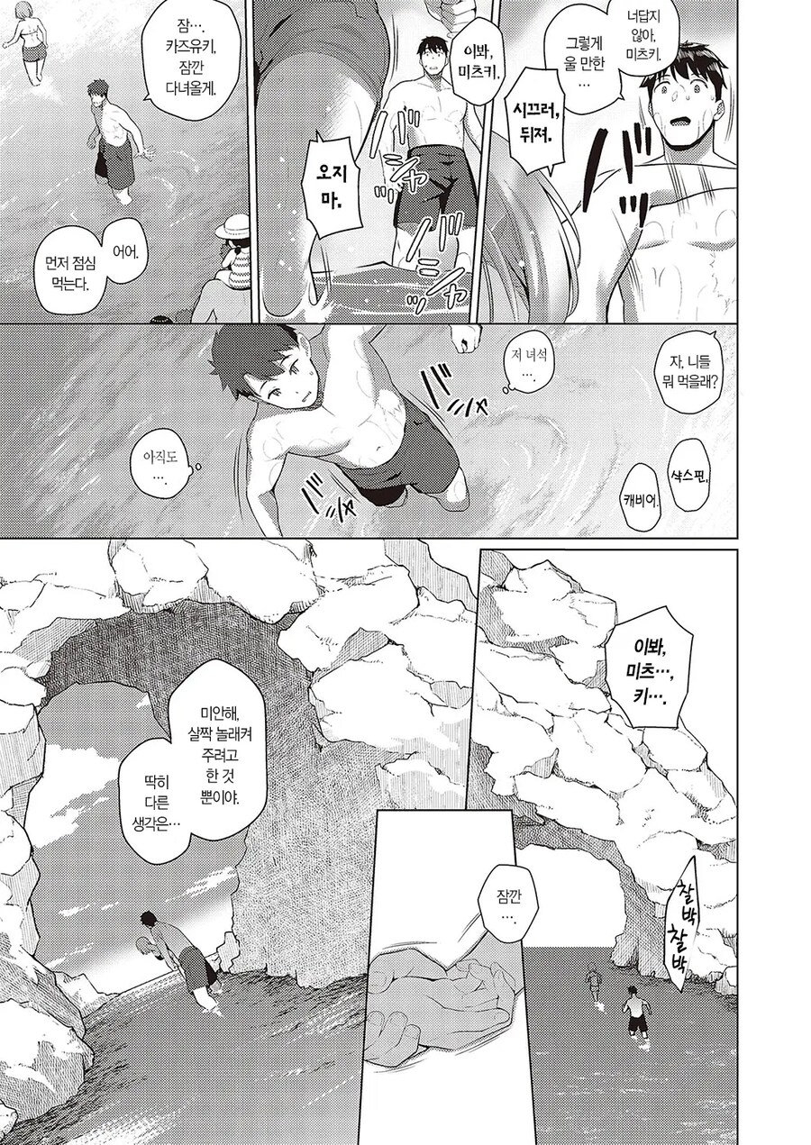 소꿉친구와 바다에서 여름빛☆로맨스.manhwa_9.jpg
