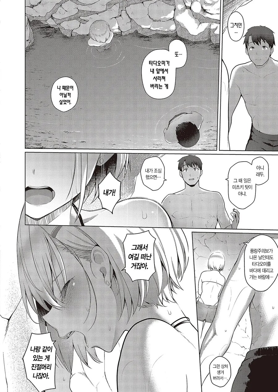소꿉친구와 바다에서 여름빛☆로맨스.manhwa_10.jpg