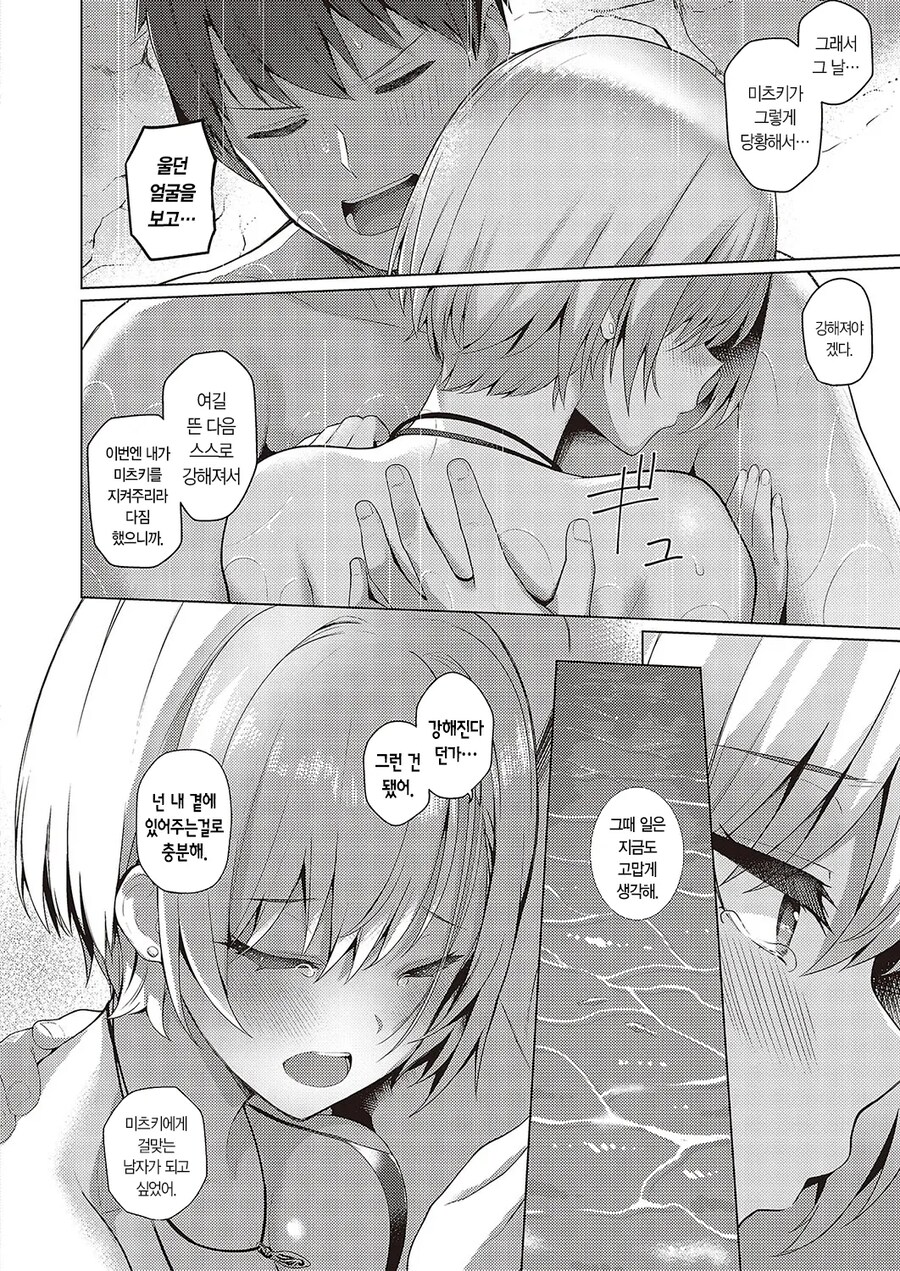 소꿉친구와 바다에서 여름빛☆로맨스.manhwa_12.jpg