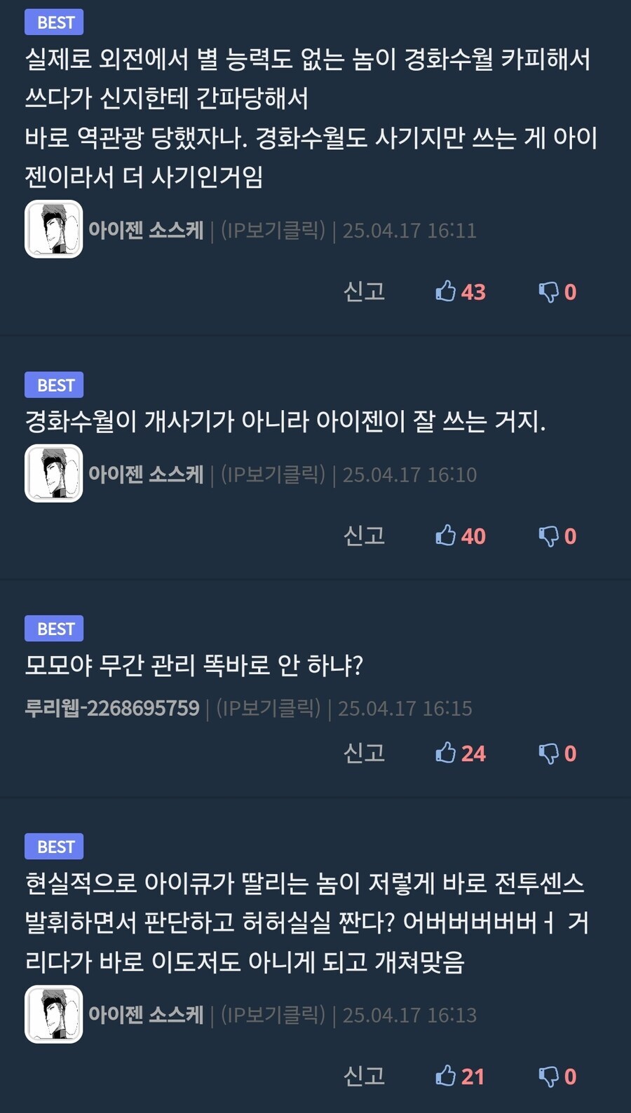 만화 캐릭터 닉네임의 장점_1.png