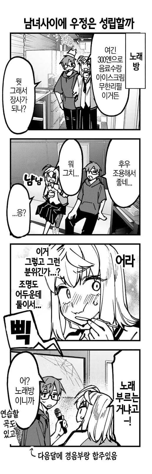 학생회구멍)3학년 여중생을 노래방에 데려온 우메_2.jpg