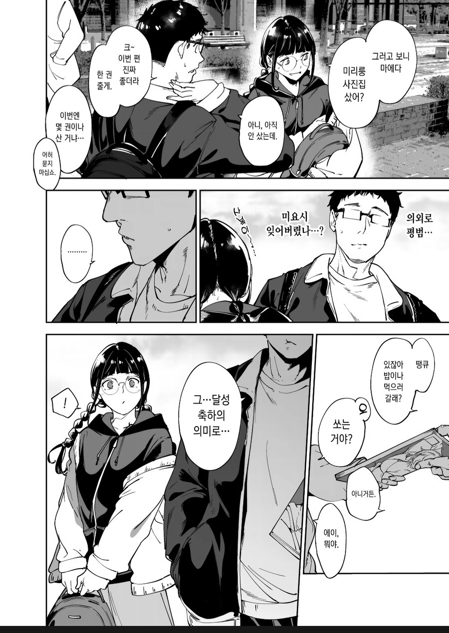 한달간 금딸하는 manhwa_12.jpg