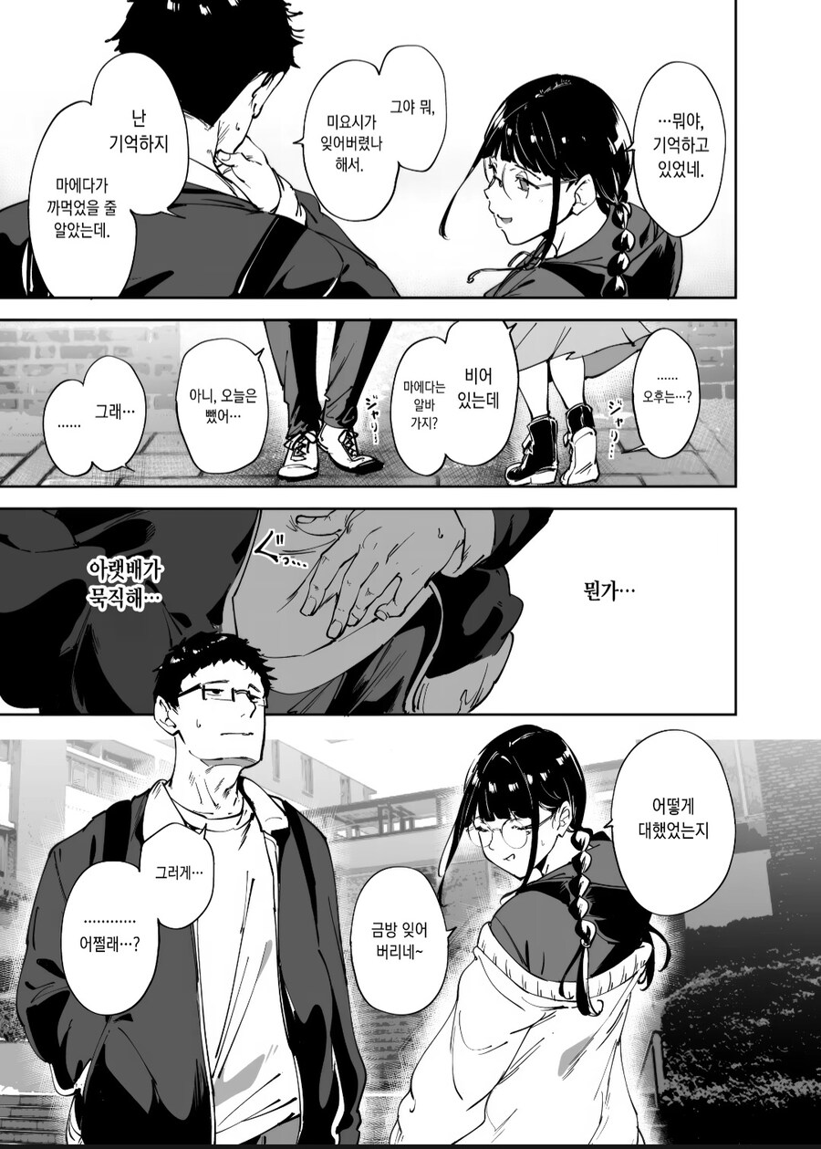 한달간 금딸하는 manhwa_13.jpg