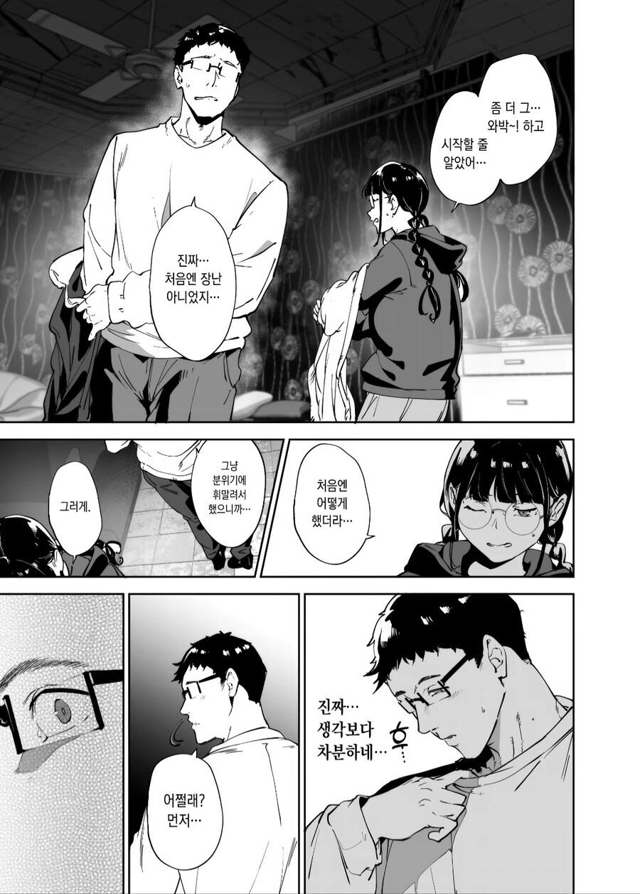 한달간 금딸하는 manhwa_15.jpg