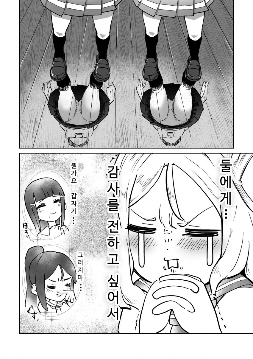백합)여고생 팬티를 보는 방법_4.png