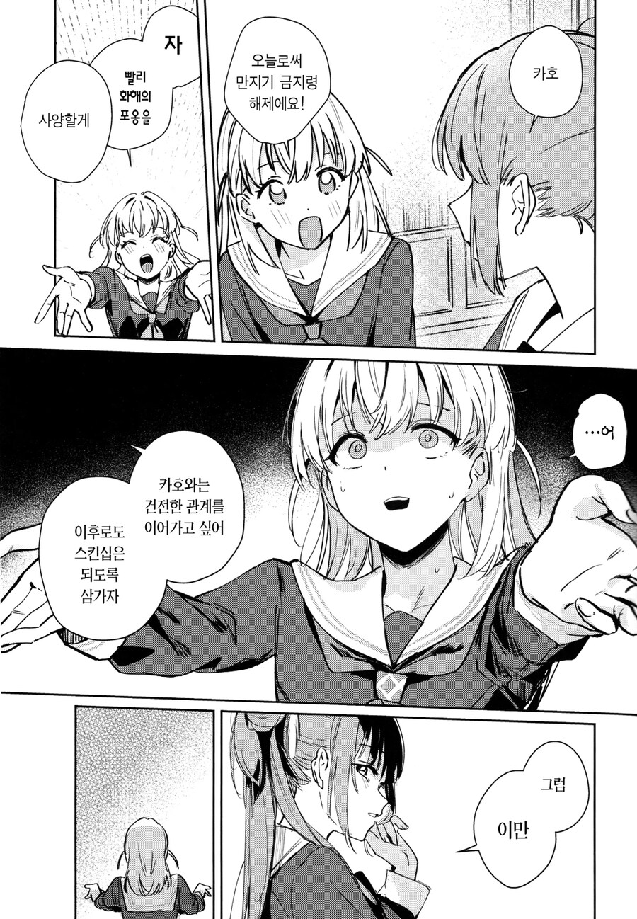 백합) 건전한 관계로 지내려는 manhwa_5.jpg