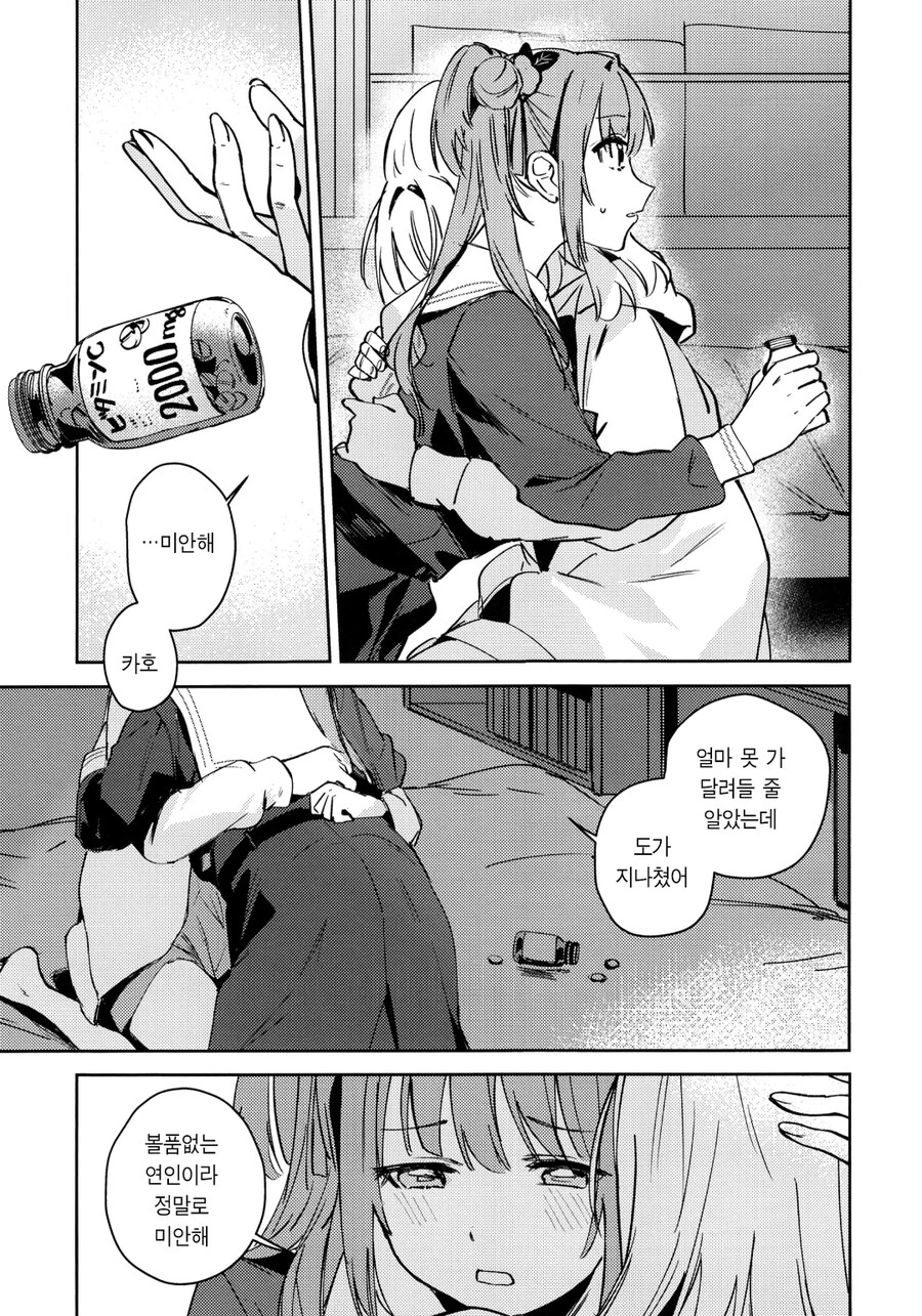 백합) 건전한 관계로 지내려는 manhwa_9.jpg