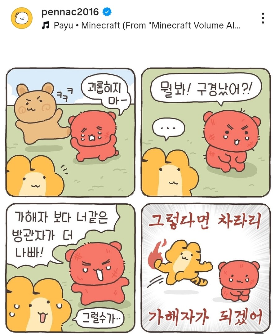가해자보다 너같은 방관자가 더 나빠!.manhwa_1.jpg