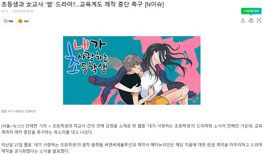 근데 초등학교 남학생이랑 여교사랑 썸타는 만화 쉴드치는애들이 너무 페도스럽더라_1.jpg