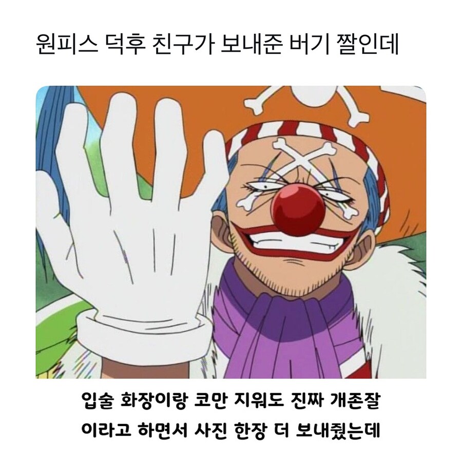 원피스 버기는 개존잘이였다._1.jpg