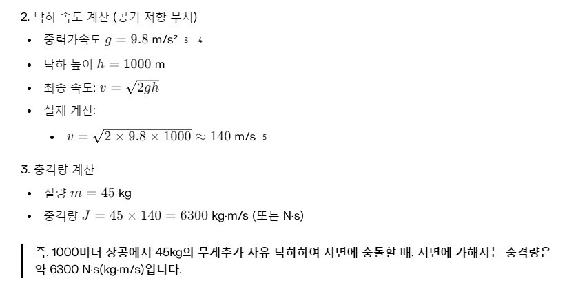 케이팝) 오프닝시퀀스에서 지면에 착지할때의 충격량에 대해 알아보자_1.jpg