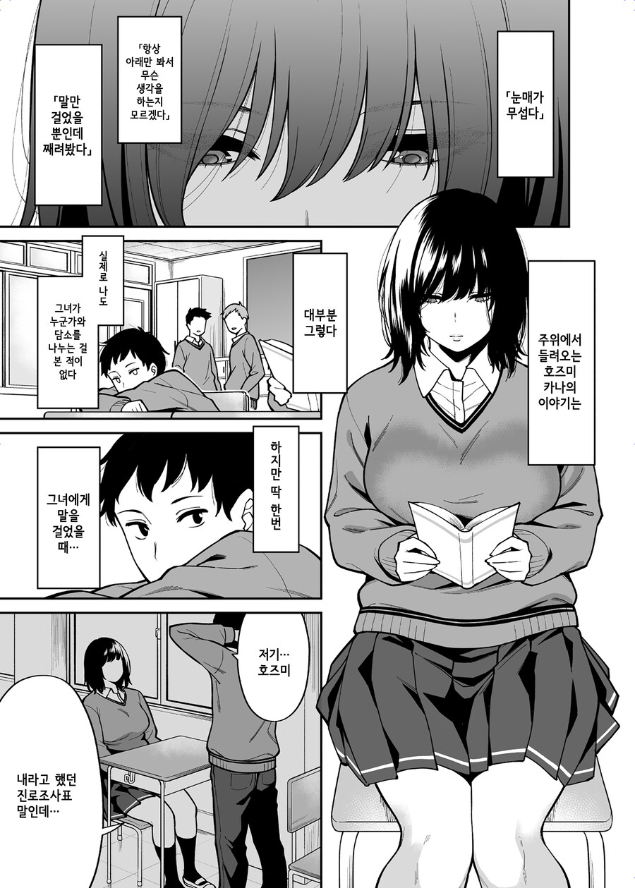 눈매가 사나운 같은 반 그 아이의 처음보는 표정.manhwa_1.jpg