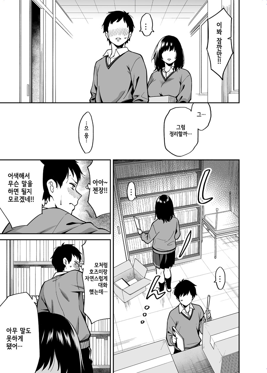 눈매가 사나운 같은 반 그 아이의 처음보는 표정.manhwa_7.jpg