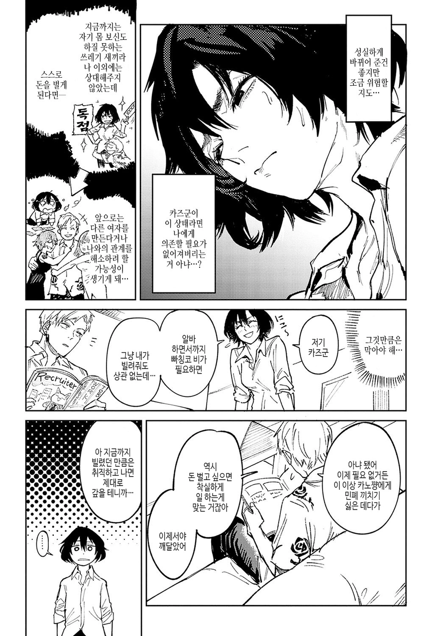한심한 백수 남친 돌봐주는 여친.manhwa_7.webp