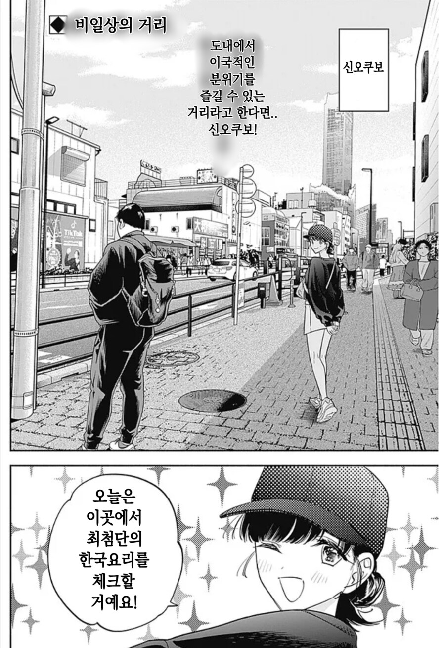 새우삼겹살과 비빔밥 맛있게 먹는 일본여배우 만화.manga_1.png