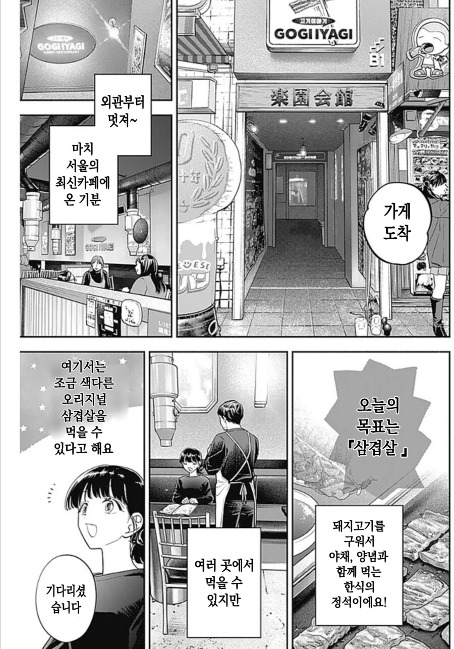 새우삼겹살과 비빔밥 맛있게 먹는 일본여배우 만화.manga_2.png