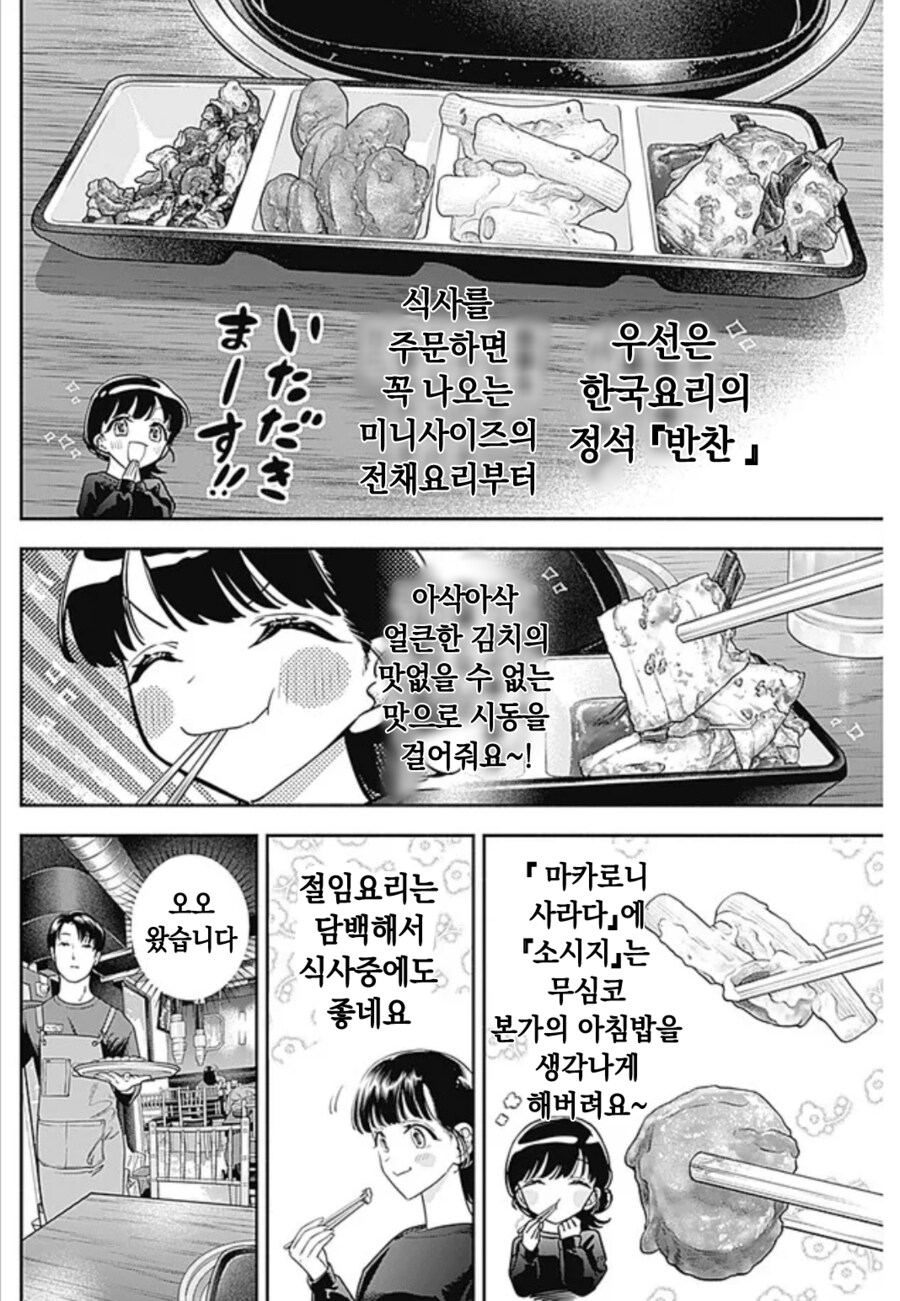 새우삼겹살과 비빔밥 맛있게 먹는 일본여배우 만화.manga_3.png