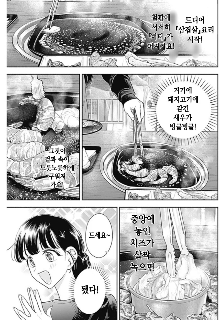 새우삼겹살과 비빔밥 맛있게 먹는 일본여배우 만화.manga_4.png