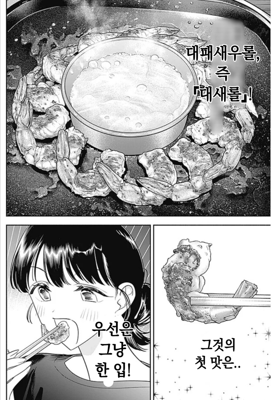 새우삼겹살과 비빔밥 맛있게 먹는 일본여배우 만화.manga_5.png