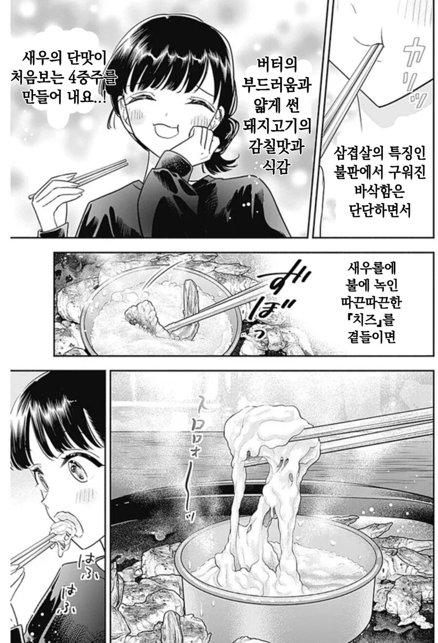 새우삼겹살과 비빔밥 맛있게 먹는 일본여배우 만화.manga_6.png
