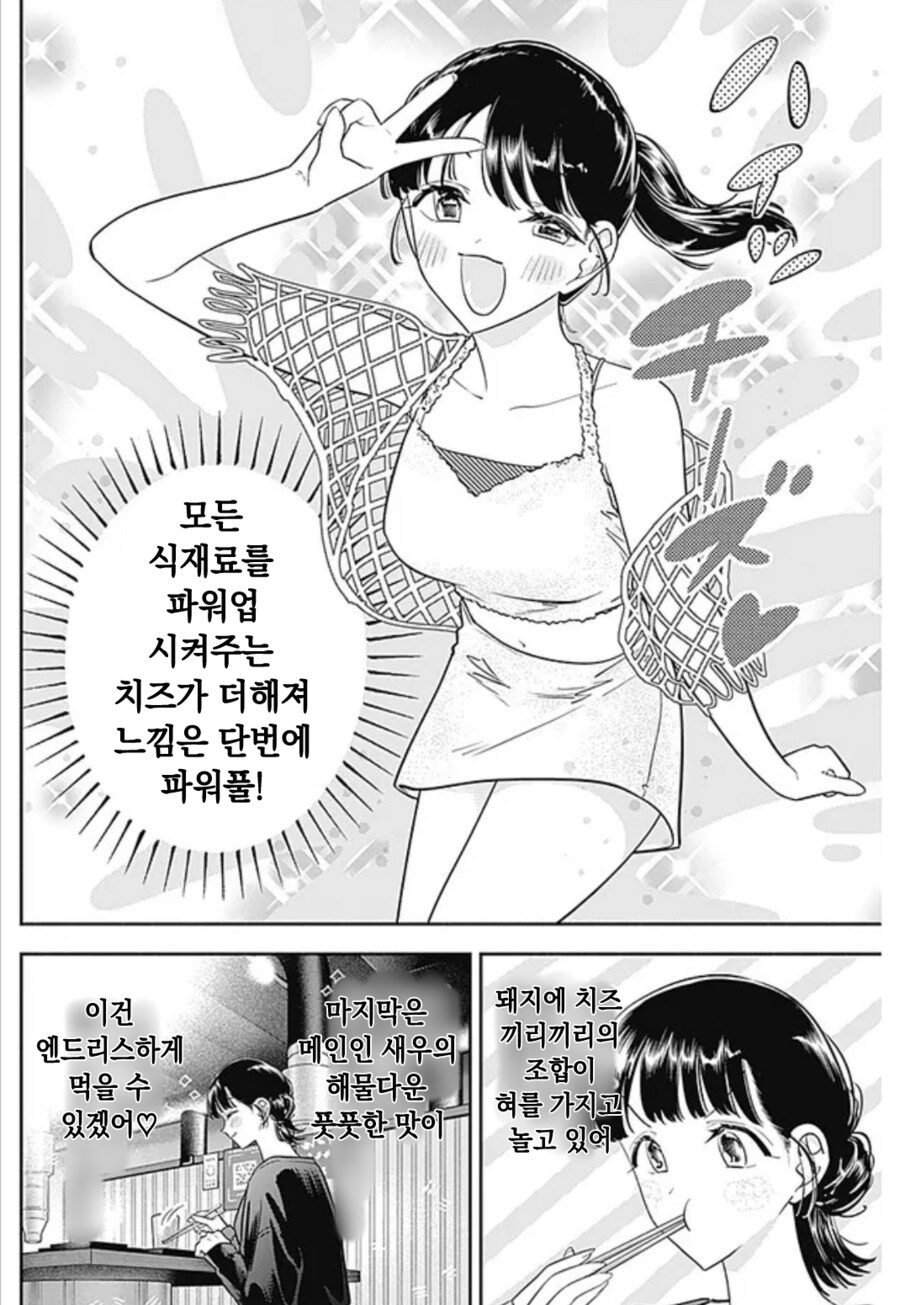 새우삼겹살과 비빔밥 맛있게 먹는 일본여배우 만화.manga_7.png