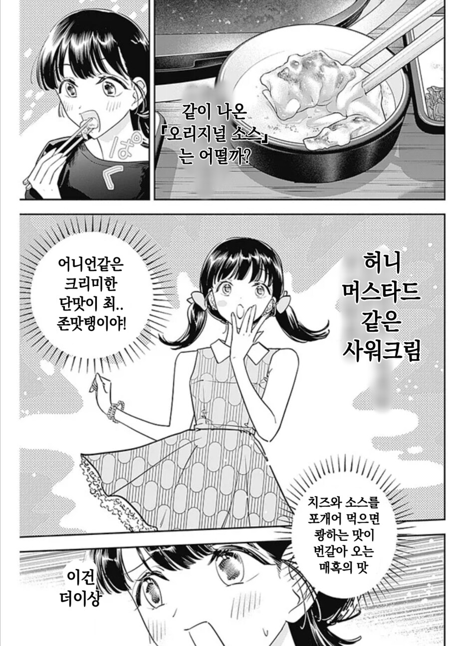 새우삼겹살과 비빔밥 맛있게 먹는 일본여배우 만화.manga_8.png
