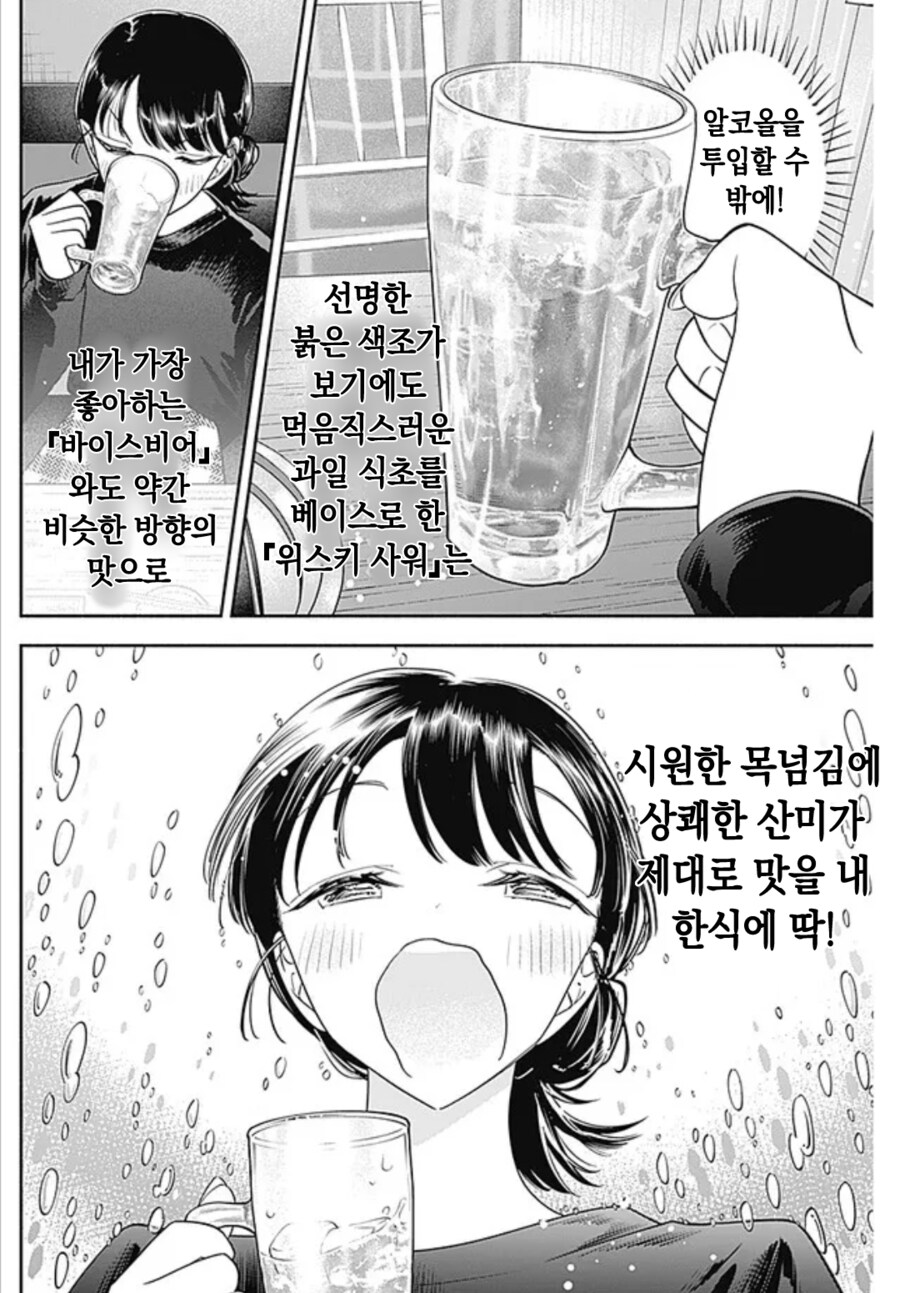 새우삼겹살과 비빔밥 맛있게 먹는 일본여배우 만화.manga_9.png