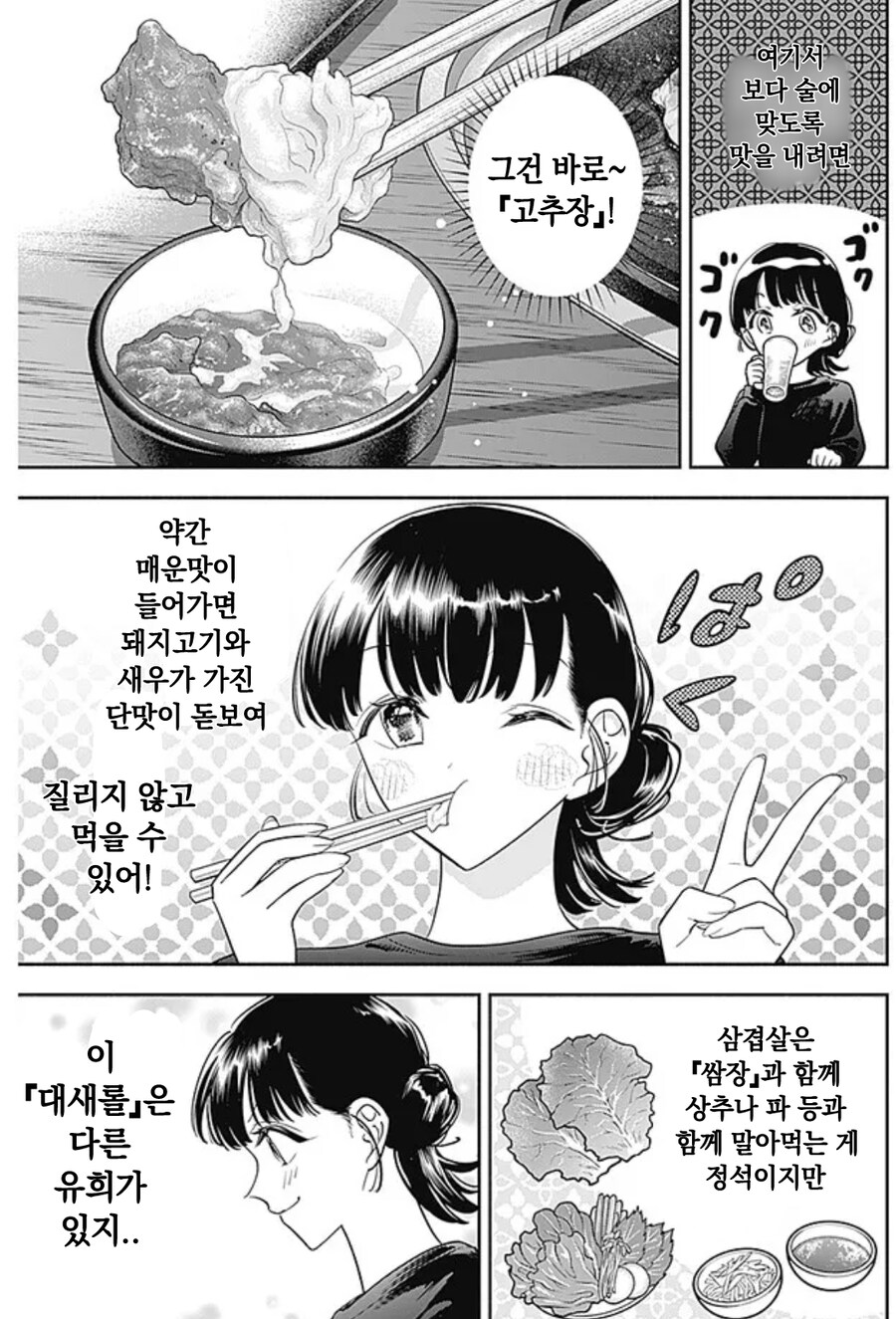 새우삼겹살과 비빔밥 맛있게 먹는 일본여배우 만화.manga_10.png
