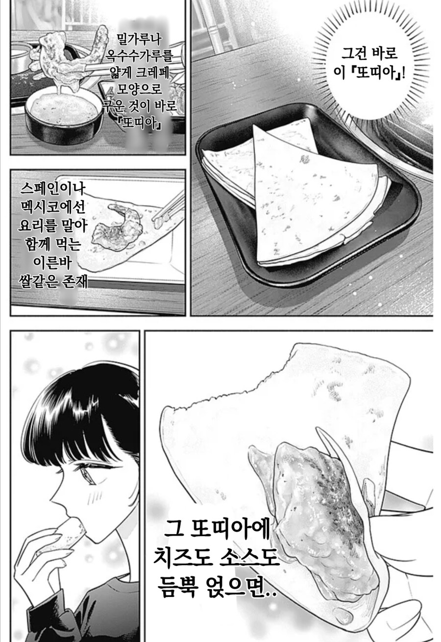 새우삼겹살과 비빔밥 맛있게 먹는 일본여배우 만화.manga_11.png