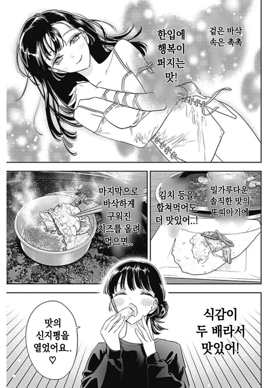 새우삼겹살과 비빔밥 맛있게 먹는 일본여배우 만화.manga_12.png