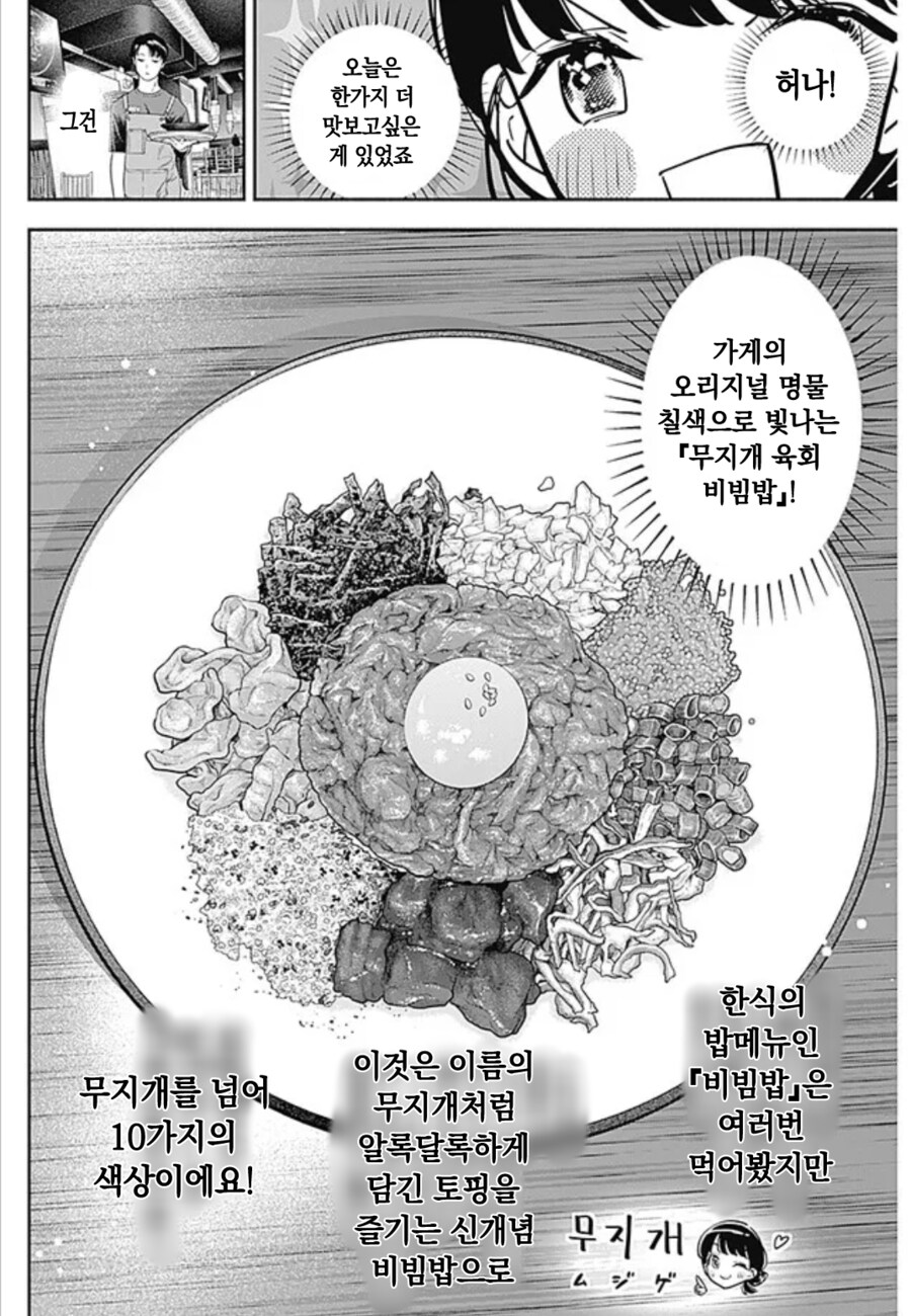 새우삼겹살과 비빔밥 맛있게 먹는 일본여배우 만화.manga_13.png