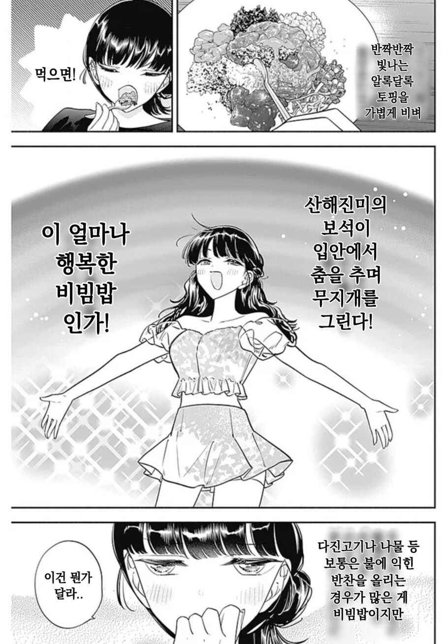 새우삼겹살과 비빔밥 맛있게 먹는 일본여배우 만화.manga_14.png