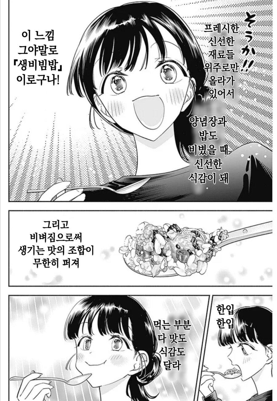 새우삼겹살과 비빔밥 맛있게 먹는 일본여배우 만화.manga_15.png