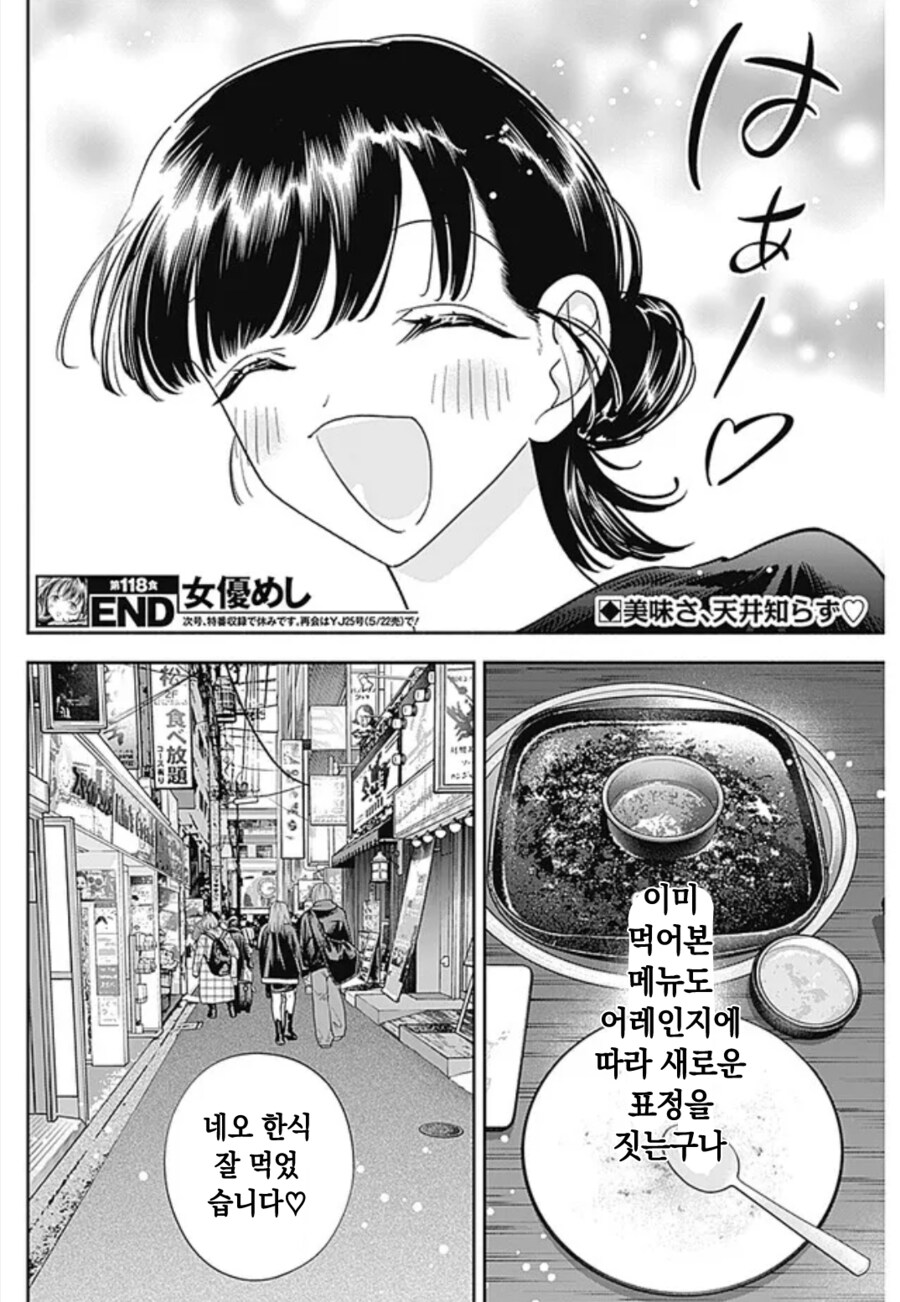 새우삼겹살과 비빔밥 맛있게 먹는 일본여배우 만화.manga_17.png