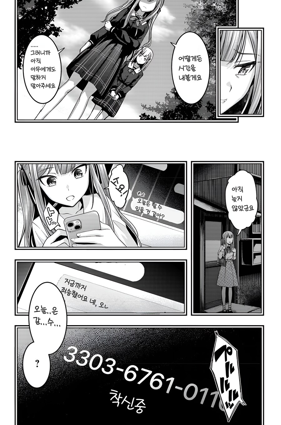 뱅드림) 아베무지카 사키코 서사가 어려운건_2.png