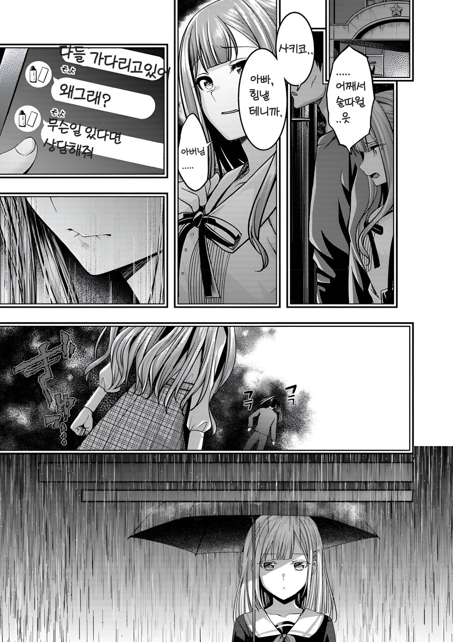뱅드림) 아베무지카 사키코 서사가 어려운건_3.png