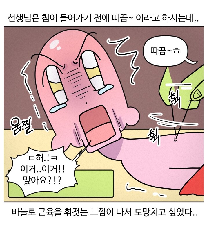 침 잘놓는 한의원 특징.manhwa_4.png