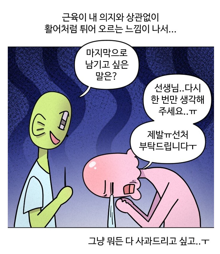 침 잘놓는 한의원 특징.manhwa_5.png