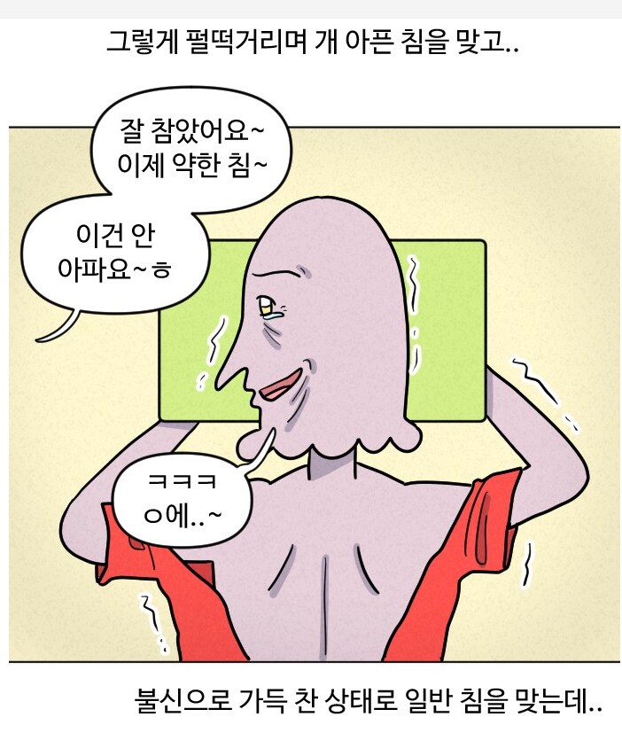 침 잘놓는 한의원 특징.manhwa_6.png
